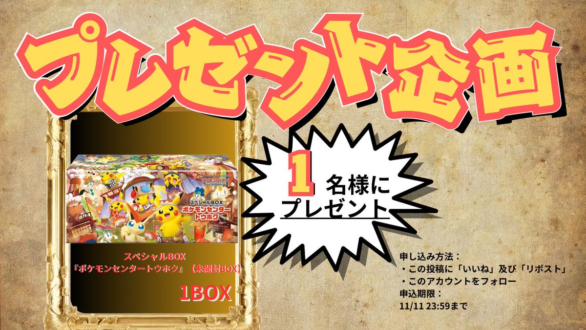 📣📣 プレゼント企画及びオリパのお知らせ 📣📣 本日よりプレゼント