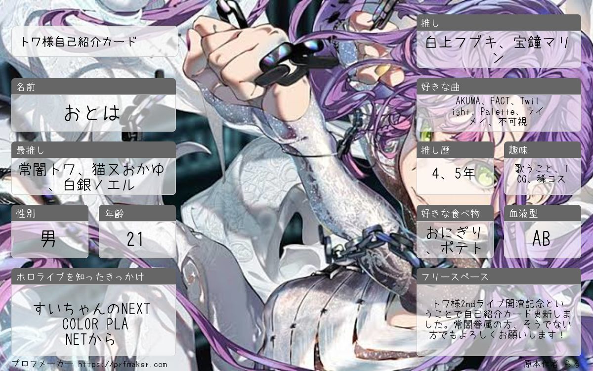 おとは⚔️🍙👾🏴‍☠️🎀🐾⚓@常闇トワ2ndSS席参戦 on X