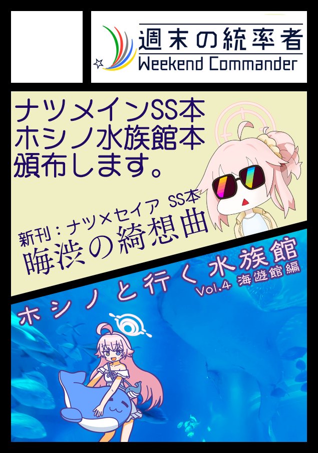 篠月まな🌙C107 1日目東4 マ53b / 2日目落選 on X