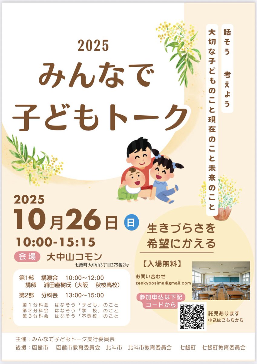 nihonshuji_miha's tweet image. 希望を感じる機会と出会いと学びの時間でした　感謝

『大切なこととは』の核心の部分を子供達と向き合いながら見続け実践しつづけておられる先生方とその学校　秋桜高校

⭕️道南/北海道:各学校で講演会を
PTA役員さん議員さん各自治体各所各位の元へ届き現実に繋がり実現しますように

知ってほしい