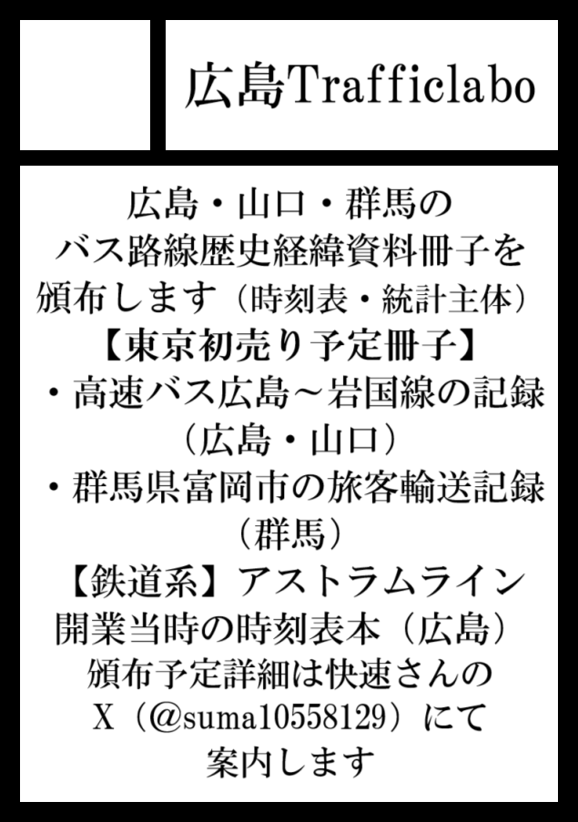 快速さん(広島Trafficlabo) (@suma10558129) / Posts / X