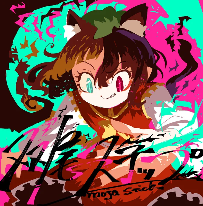 どうしようもなく ろっくにじゅんじ むねのさきこがされて 東方ダンマクカグラDLC第11弾 双尾ステップ ふぁんあーと を かいたよ