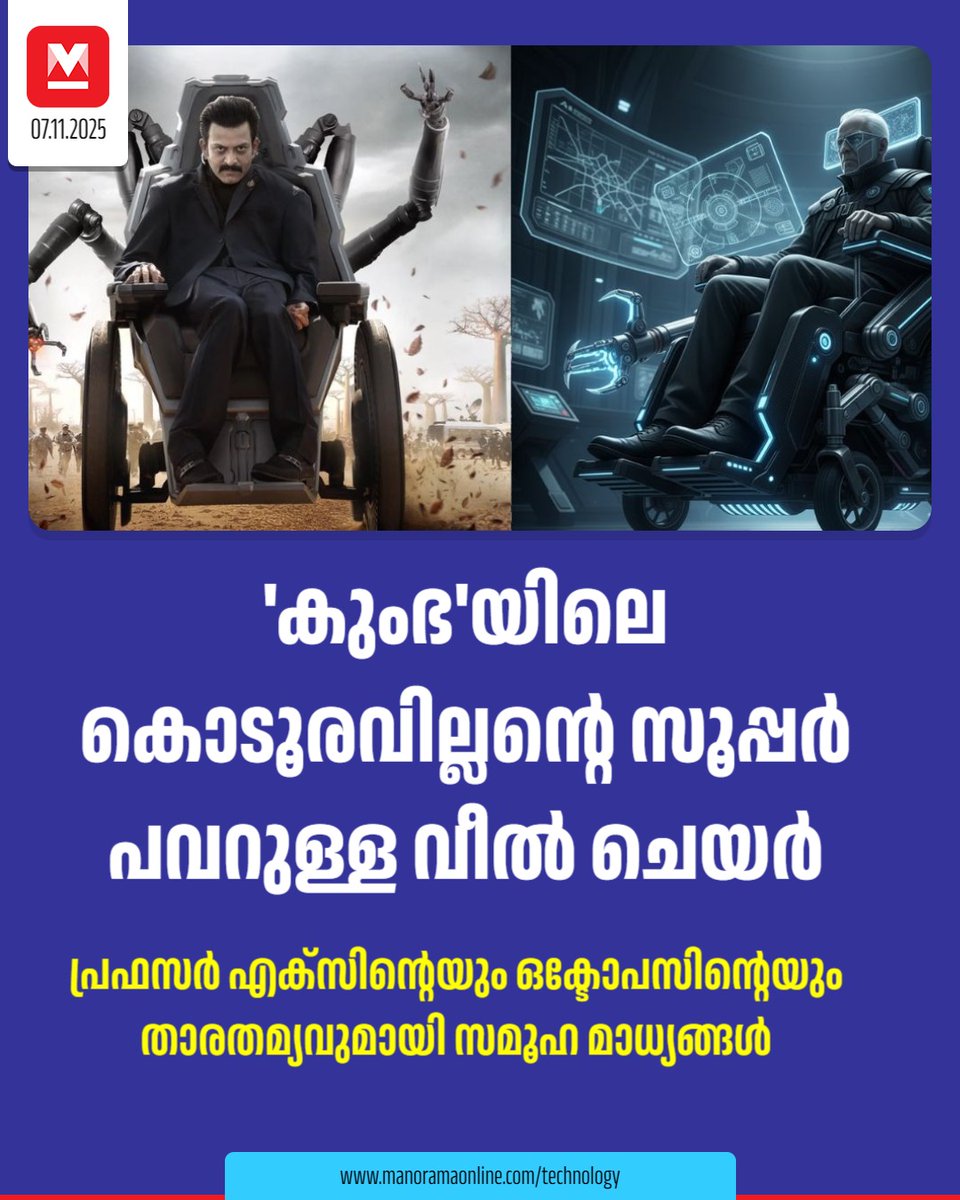 manoramaonline's tweet image. പൃഥ്വിരാജ് സുകുമാരൻ ഇതുവരെ കാണാത്തൊരു ഗെറ്റപ്പിലാണ് എത്തുന്നത്....#kumbha #Robot #PrithvirajSukumaran  

Read : mnol.in/4bwhc43