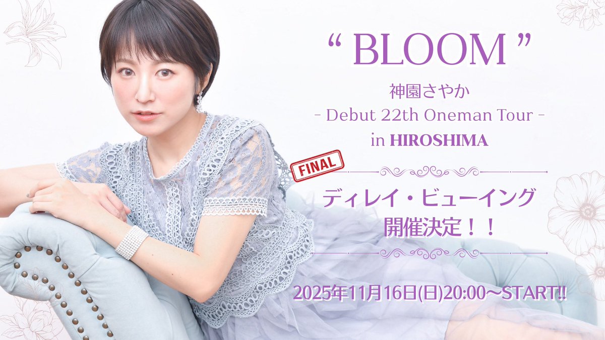 こちらは本日まで！！！ 最高のツアーファイナル、 アーカイブ観ながら