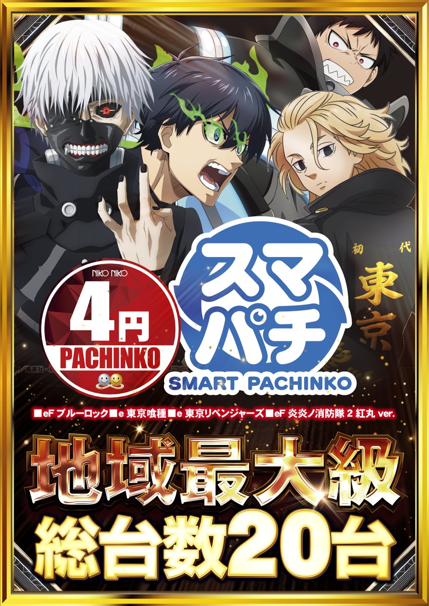 ニコニコ寝屋川南インター店 on X