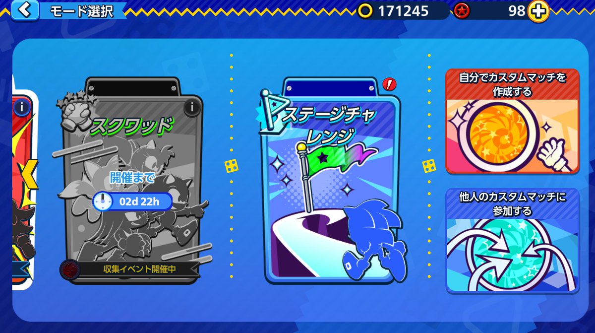 ソニックランブルのステージチャレンジ周りすごい分かりにくいと思うん