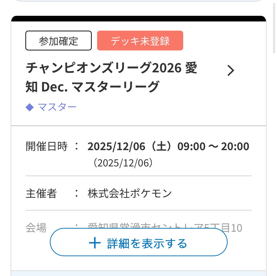 初めてCL行きます！！！！！
近場で出れてうれしいいいいいい！！！