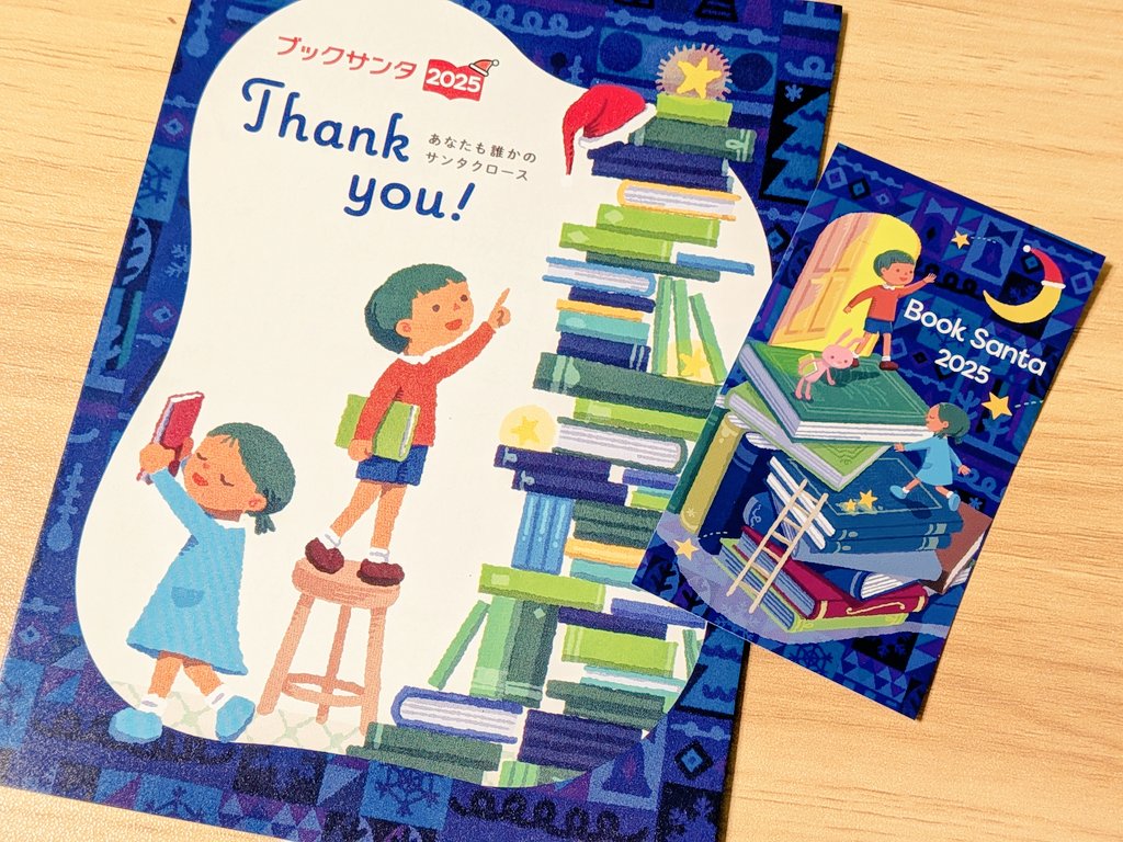 Sun_shower09's tweet image. #ブックサンタ
#ブックサンタ2025

今日は先日と違う書店に行ってみました。（書店によって置いてる本、微妙にちがう…）そしてまたしても、星好きキツネ好きの自分好みに走ったチョイス…苦笑（ごめんなさい…）こちらも。読みたいと思ってくださる方のもとに届きますように。。

#いもとようこ さん