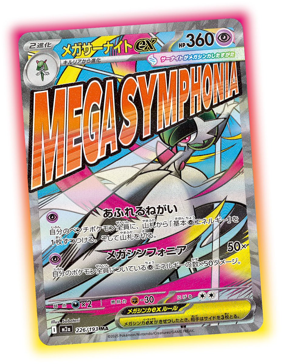 11月28日(金)発売ハイクラスパック「MWGA ドリームex」の新レアリティ