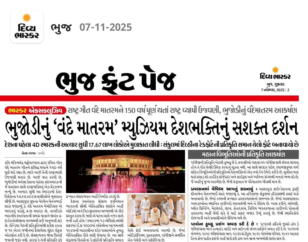 <a href="/lalitgajjer/">Lalit Khambhayata</a> <a href="/Divya_Bhaskar/">Divya Bhaskar</a> <a href="/DainikBhaskar/">Dainik Bhaskar</a> કચ્છનું વંદે માતરમ; દેશનું પહેલું 4D સ્મારક