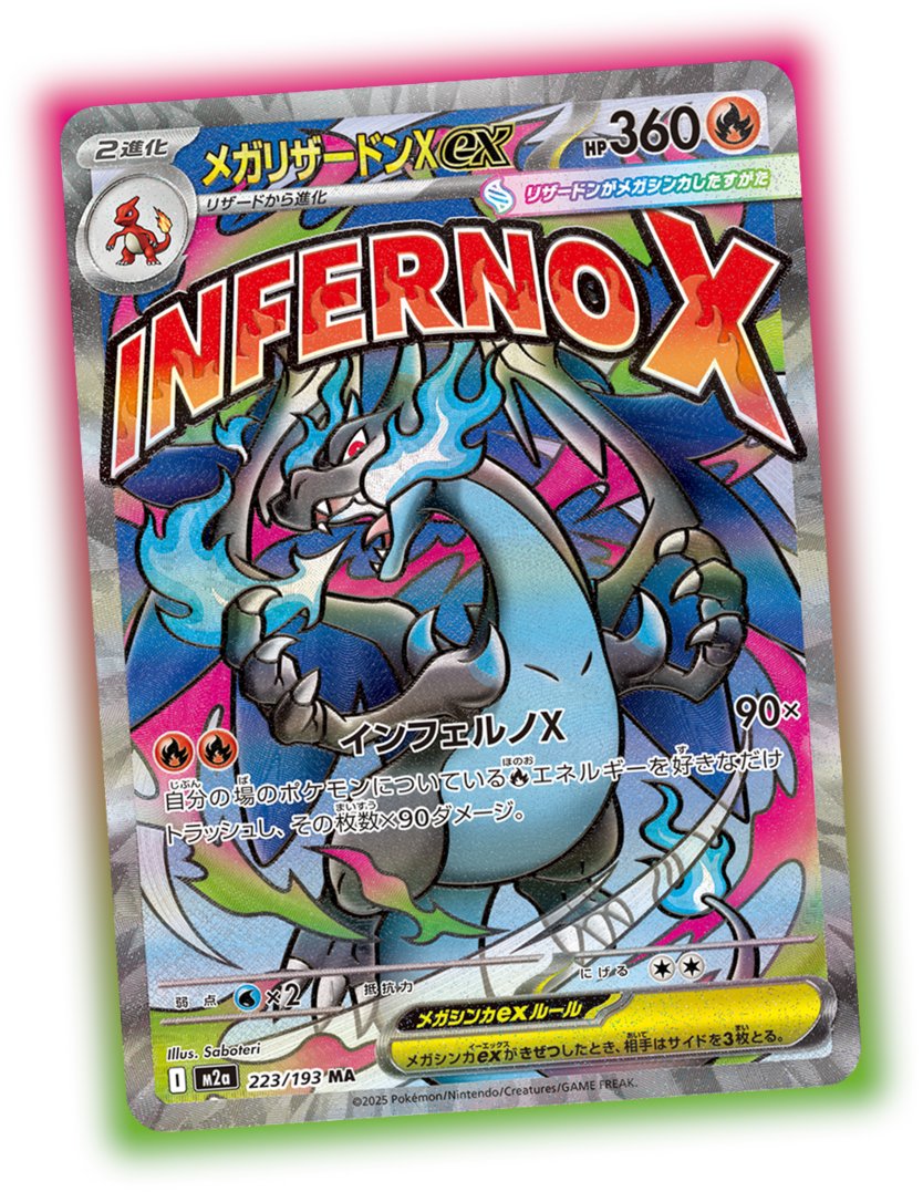 ポケカ』最新ハイクラスパック「MEGAドリームex」が11月28日に発売決定