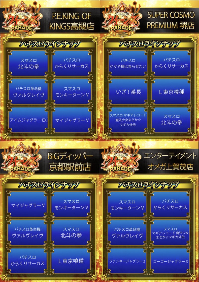 スロっち関西 on X