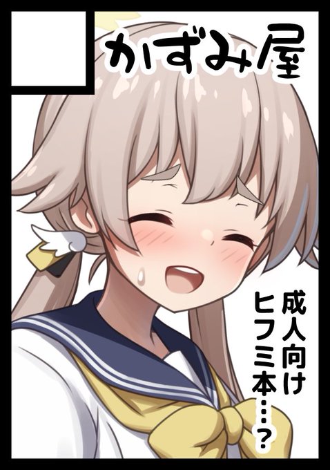 ◎貴方のサークル「かずみ屋」は、火曜日 東地区 "ホ"ブロック-32b(東4ホール) に配置されました。

冬コミ当選しました!
今回は1日目(12/30)に参加します。
出す本については、まだちょっと考え中です!

Webカタログ→https://t.co/oVzragyLXz 