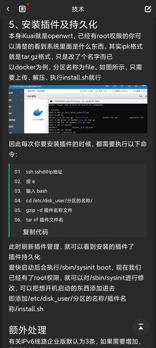 原来iKuai，也就是爱快也能装小猫咪。看奶昔论坛有个3.7.19，按帖子解锁插件环境实现无需爱快云平台装docker等插件，这玩意还有root。不过，需要改/sbin/sysinit才能开机执行那个install.sh有点像是挂载插件。另外GitHub有个iKuaiPatch/plugins插件库，也有解包教程欢迎大佬去研究一下！