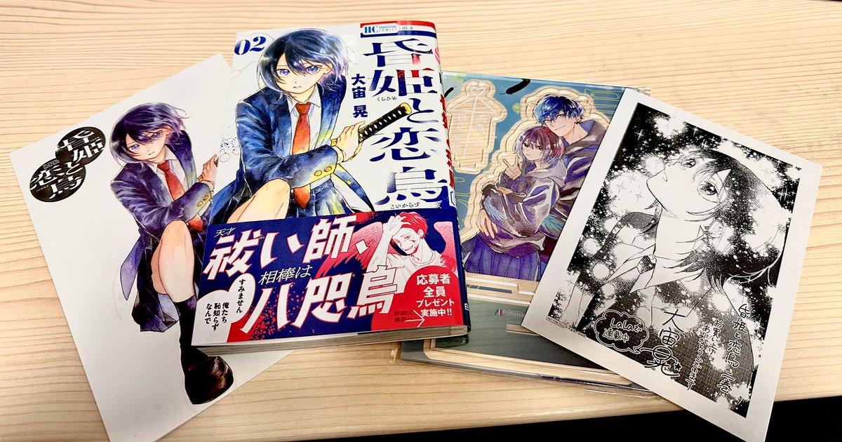 届きました☺️
あとがきの自分の名前ににっこり