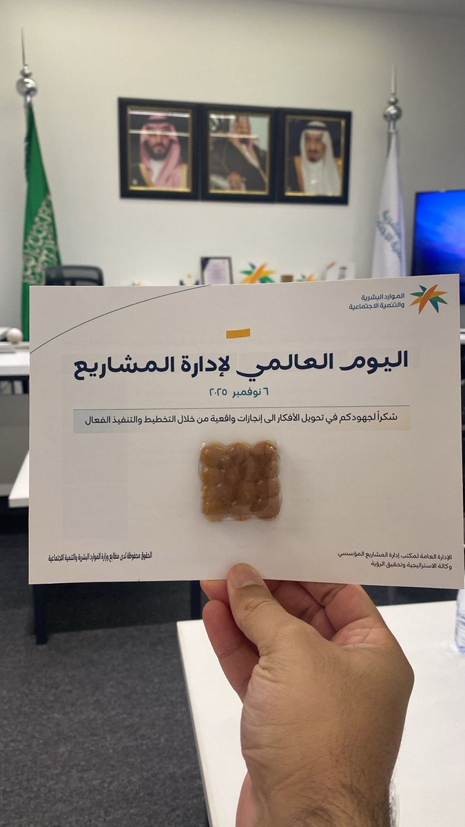 سعدت بتقاسم المعرفة مع قيادات مكاتب إدارة المشاريع المؤسسية في <a href="/HRSD_SA/">وزارة الموارد البشرية والتنمية الاجتماعية</a> عبر لقاء إثرائي بعنوان: "التكامل الاستراتيجي في إدارة المشاريع من التخطيط إلى الأثر"

الشكر لوكالة الاستراتيجية وتحقيق الرؤية ممثلة بالإدارة العامة لمكتب إدارة المشاريع المؤسسي
#اليوم_العالمي_لإدارة_المشاريع