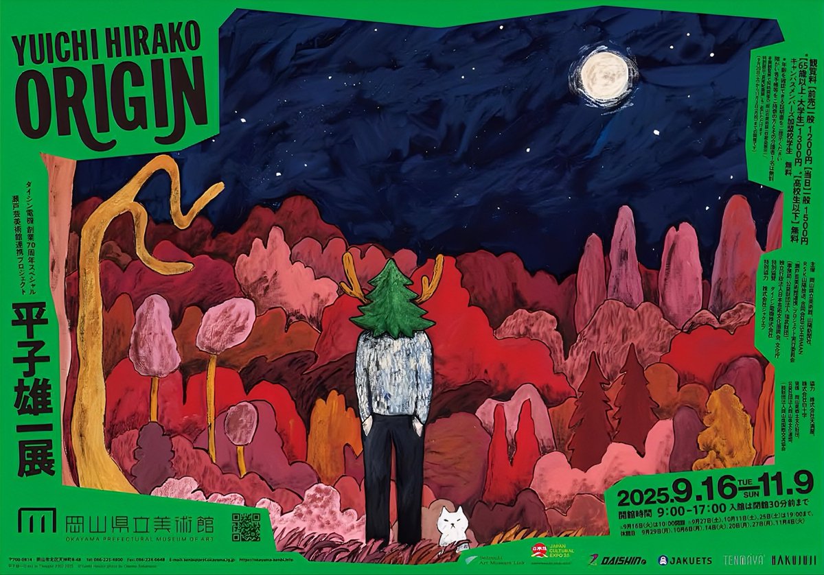 平子雄一　ポスター 平子雄一展 ORIGIN」（岡山県立美術館）のチラシ ※即購入OK - メルカリ