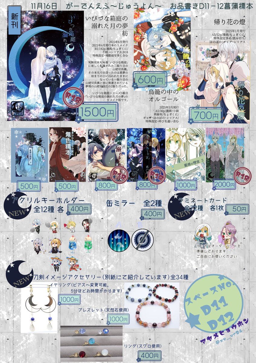 月弌ろ🌙11/16庭f:D11、12 (@xx_vr84) / Posts and Replies / X