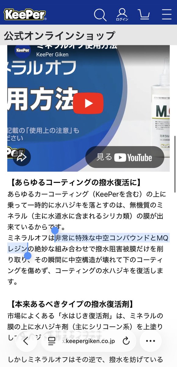 【keeperのミネラルオフの原理】

keeperさんのコーティングメンテナンスサービスである『ミネラルオフ』というサービスがたまーに物議をかもしているのを散見します。

◆汚れの上から撥水レジンを塗り込んで綺麗になったように見せているだけではないか？