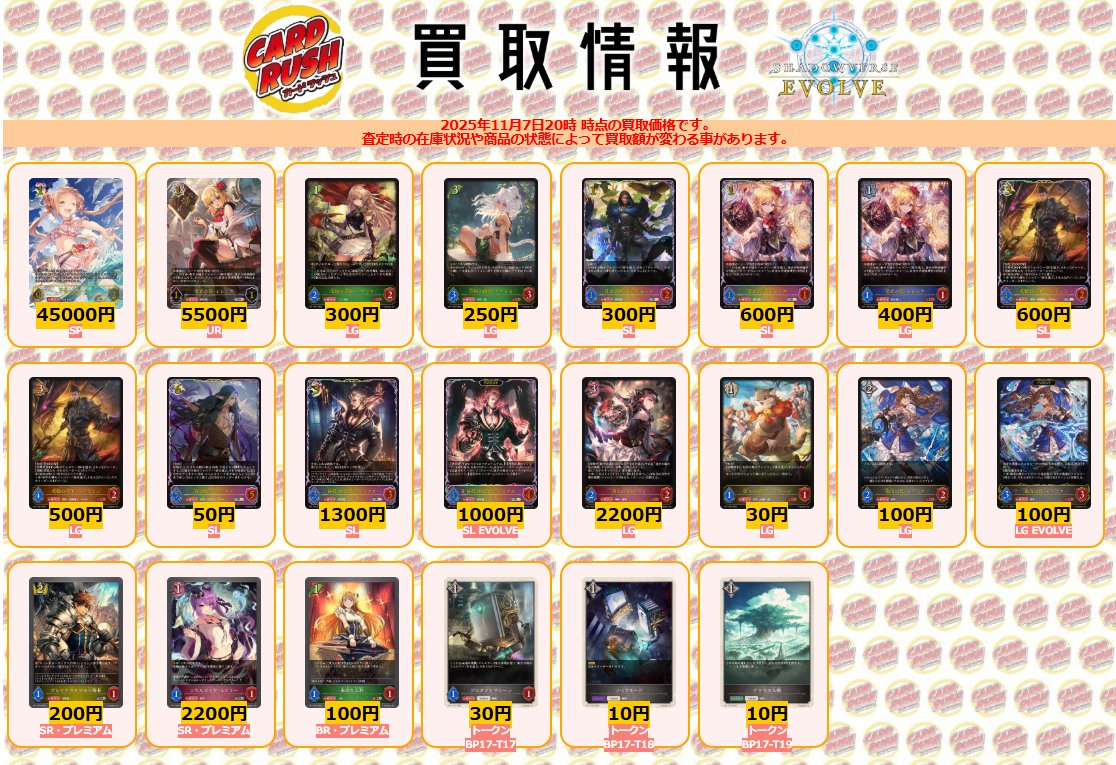 シャドウバースエボルヴ 🌟買取情報🌟 友魂の少女・ルナ SP ￥45000