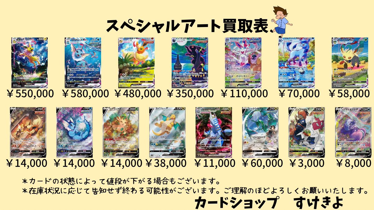 カードショップすけきよ@奈良 ポケモンカード販売買取 on X