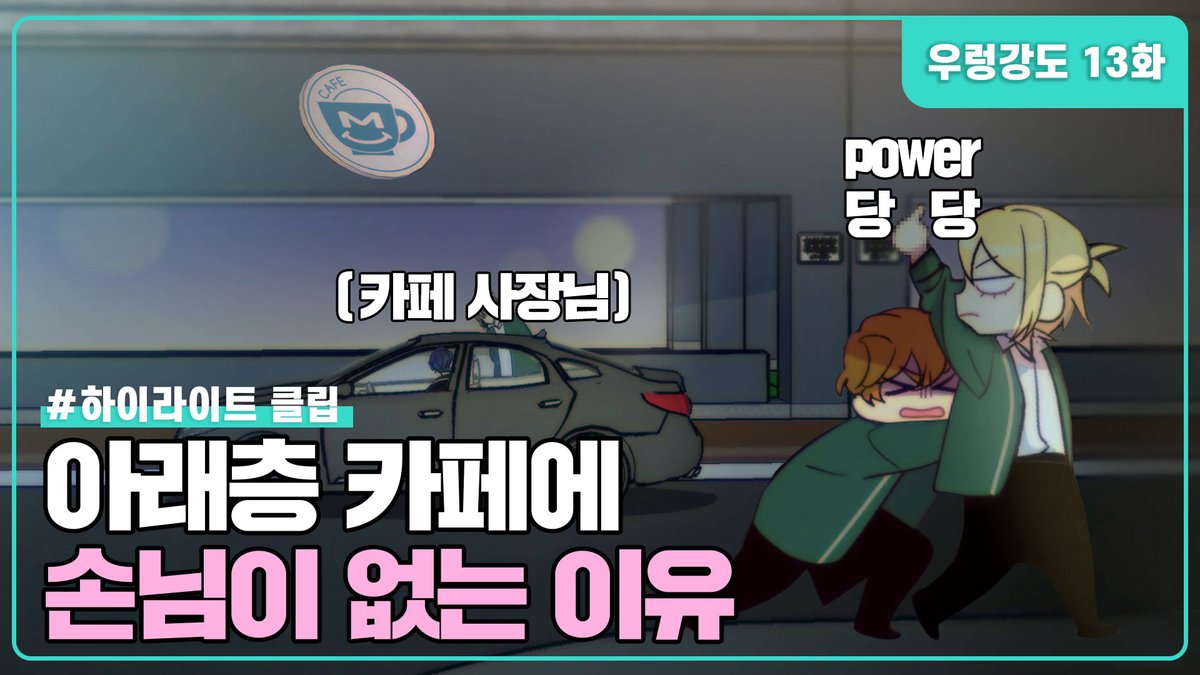 Toonimotion's tweet photo. 누가 보기 전에 그 손 좀 내리세요 🥺🙋‍♂️ㅣ우렁강도 | Robber x Lover
#Highlight_clip
https://t.co/NhTaSBsiAF

Watch now👉 티빙, 웨이브, 라프텔, 카카오페이지, SK브로드밴드 Btv, KT Genie TV, LG U+ TV, 홈초이스, 스카이라이프 등
Global fans! 🌎👉https://t.co/hDqAvtAqis https://t.co/owzU2cF8K5