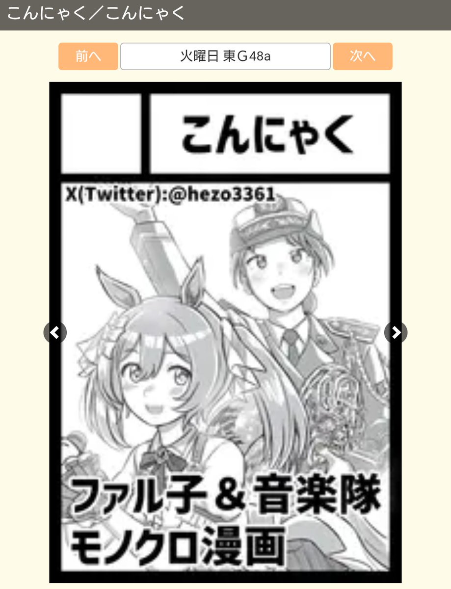 こんにゃく C107 1日目 東7ホール G-48a on X