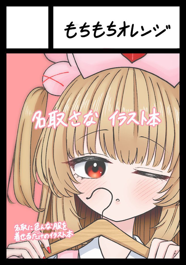 koge6262's tweet image. ◎貴方のサークル「もちもちオレンジ」は、火曜日 西地区 “の”ブロック－40b(西１ホール) に配置されました。

スペースいただいてました！！！！
よろしくお願いします！！！！！
#C107