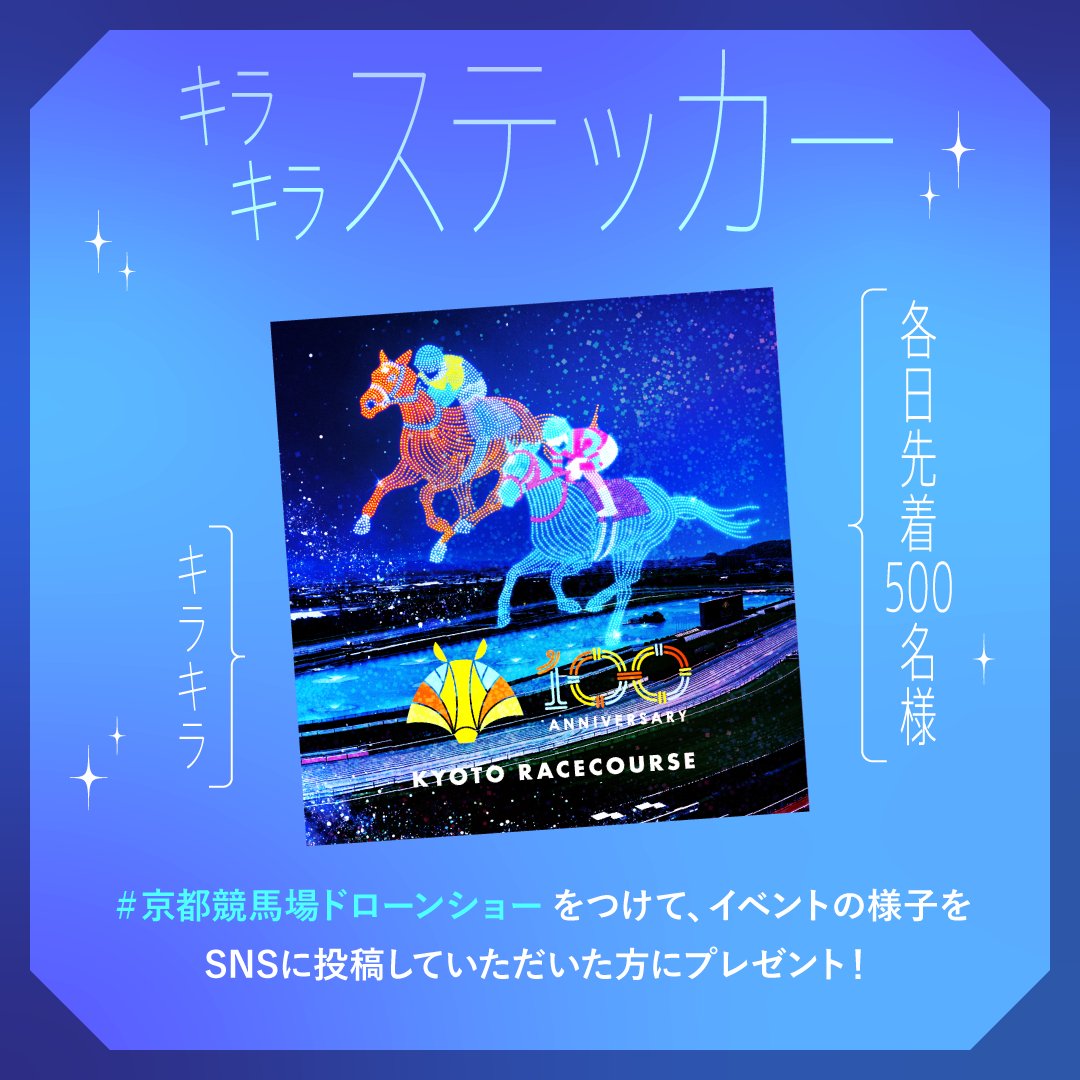 JRA京都競馬場 on X