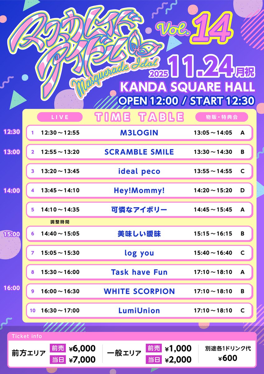 ◤🌟「マスカレイド・アイドルvol.14」出演時間決定🌟◢

11月24日(月・祝)開催、
「マスカレイド・アイドルvol.14」(<a href="/masquerade_idol/">マスカレイド・アイドル</a>)の出演時間が決定しました⏰✨

皆さんにお会いできるのを楽しみにしています🦂🫶

🗓️2025年11月24日(月・祝)
📍KANDA SQUARE HALL
⏰OPEN12:00 / START12:30