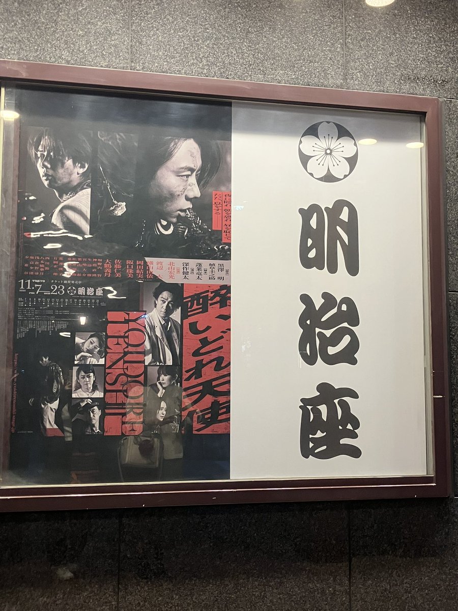 ranthread's tweet photo. 舞台初日とーーっても良かった！！

演出もカッコよくて雰囲気があって最高だった！！

#酔いどれ天使 https://t.co/P1fvXa3BXu