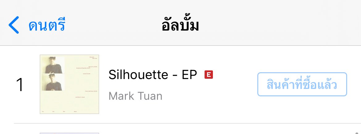 iTunes Thailand 

SONG 
#2 - Sunsets and Cigarettes
#5 - Pretty Little Picture
#7 - AUTOPILOT
#10 - hold still
#12 - High As You

ALBUM 
#1 - Silhouette 🎉

🚨ใครยังไม่ได้ซื้อ iTunes รีบซื้อนะคะ ช่วยกันพาเพลงไตเติ้ลขึ้นที่ 1 กันค่ะ 🤘

#Silhouette #MarkTuan_Silhouette