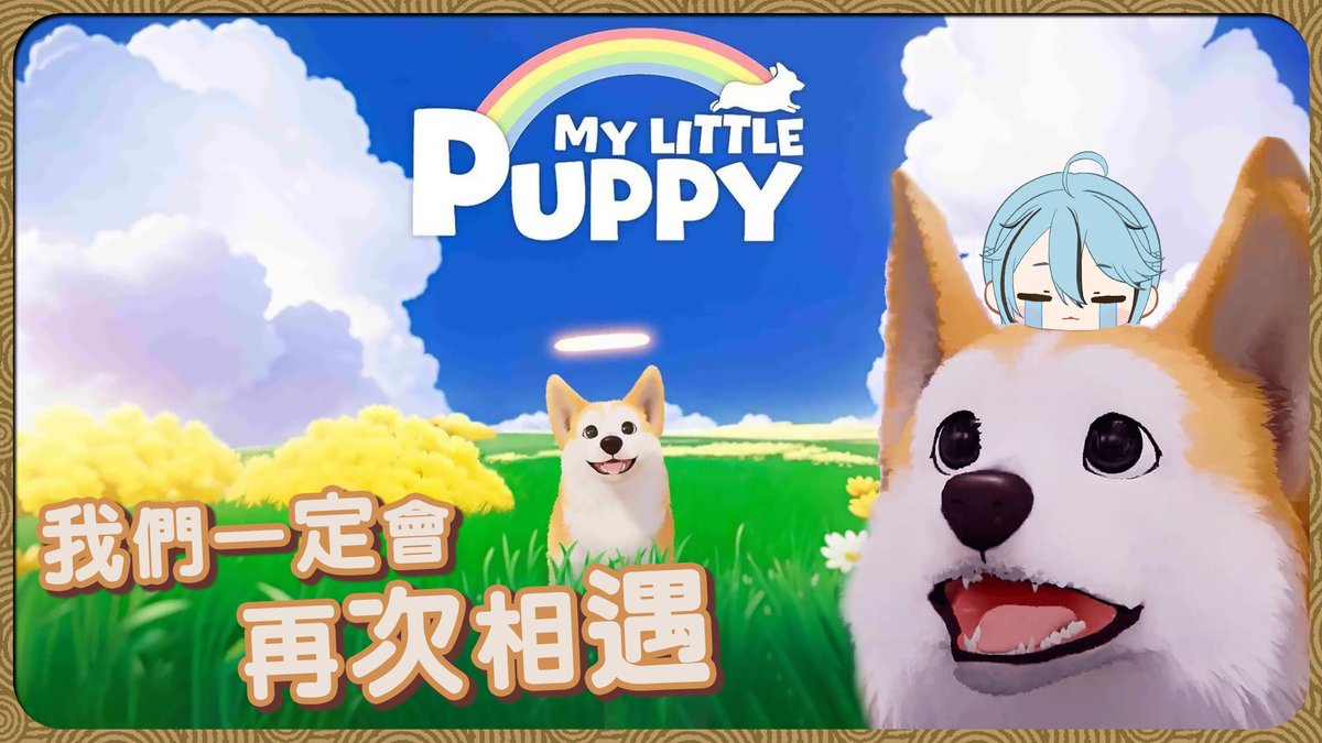 👌實況通知👌
⛅11月07日 🕘晚上20點30
檢驗我是否還具有人性的時刻到了

💬待機室
youtube.com/live/fkxEIx-ES…
#迷子羽根 #我的小柯基