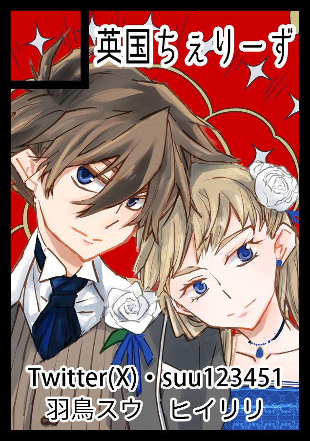 スウ＠12/30南2b38b (@suu123451) / Posts / X