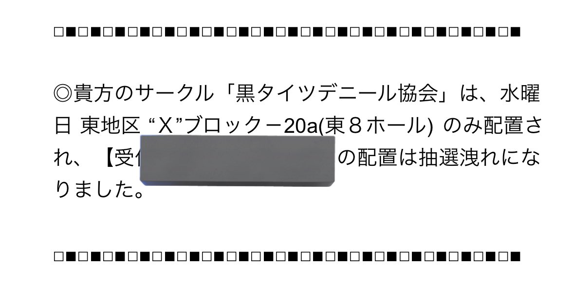 冬コミ、多分、受かった、、んですよね？？
2スペース申し込んで、1スペースだけ受かった、ってことですよね！？
受かったんですよね！？