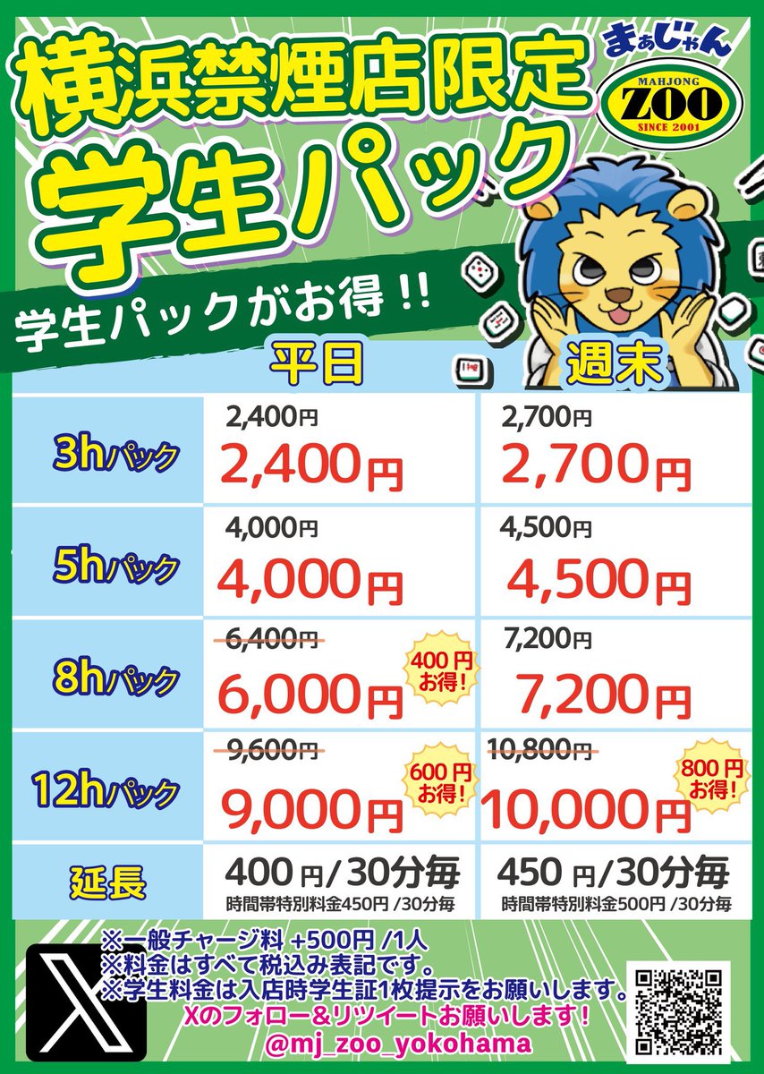 こんばんは⭐️麻雀ZOO横浜禁煙店です！ 土日は店内が混み合いますので