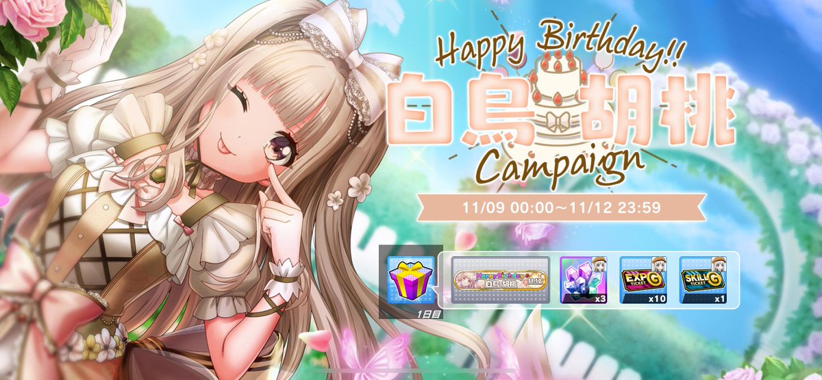 🎉11月12日 Happy Birthday 胡桃🎂 胡桃の育成アイテムや限定称号が