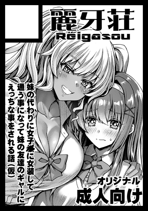 あなたのサークル「麗牙荘」は、コミックマーケット107で「水曜日 東地区 "マ"ブロック-55a (東4ホール)」に配置されました😘💜
よろしくお願いします🫰 