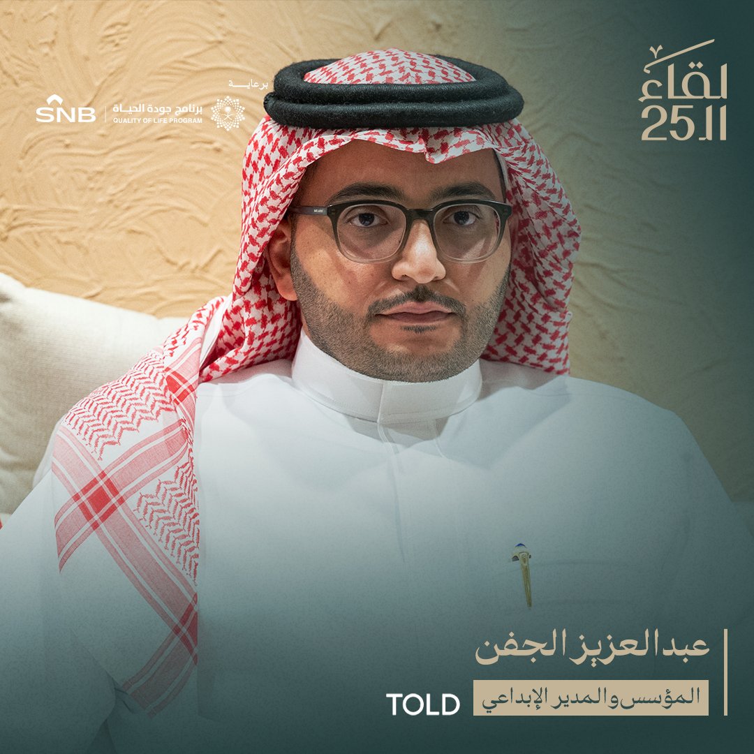 لقاء الـ25 tweet media