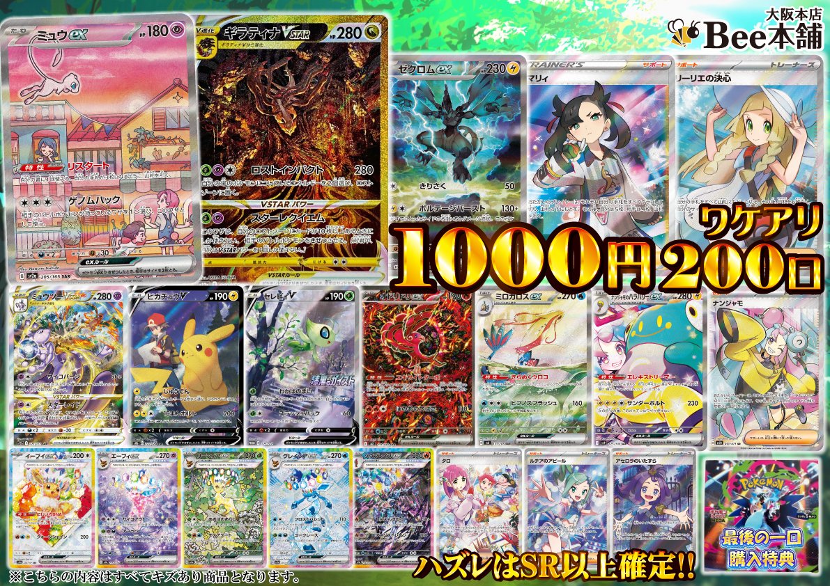 Bee本舗@大阪本店 on X