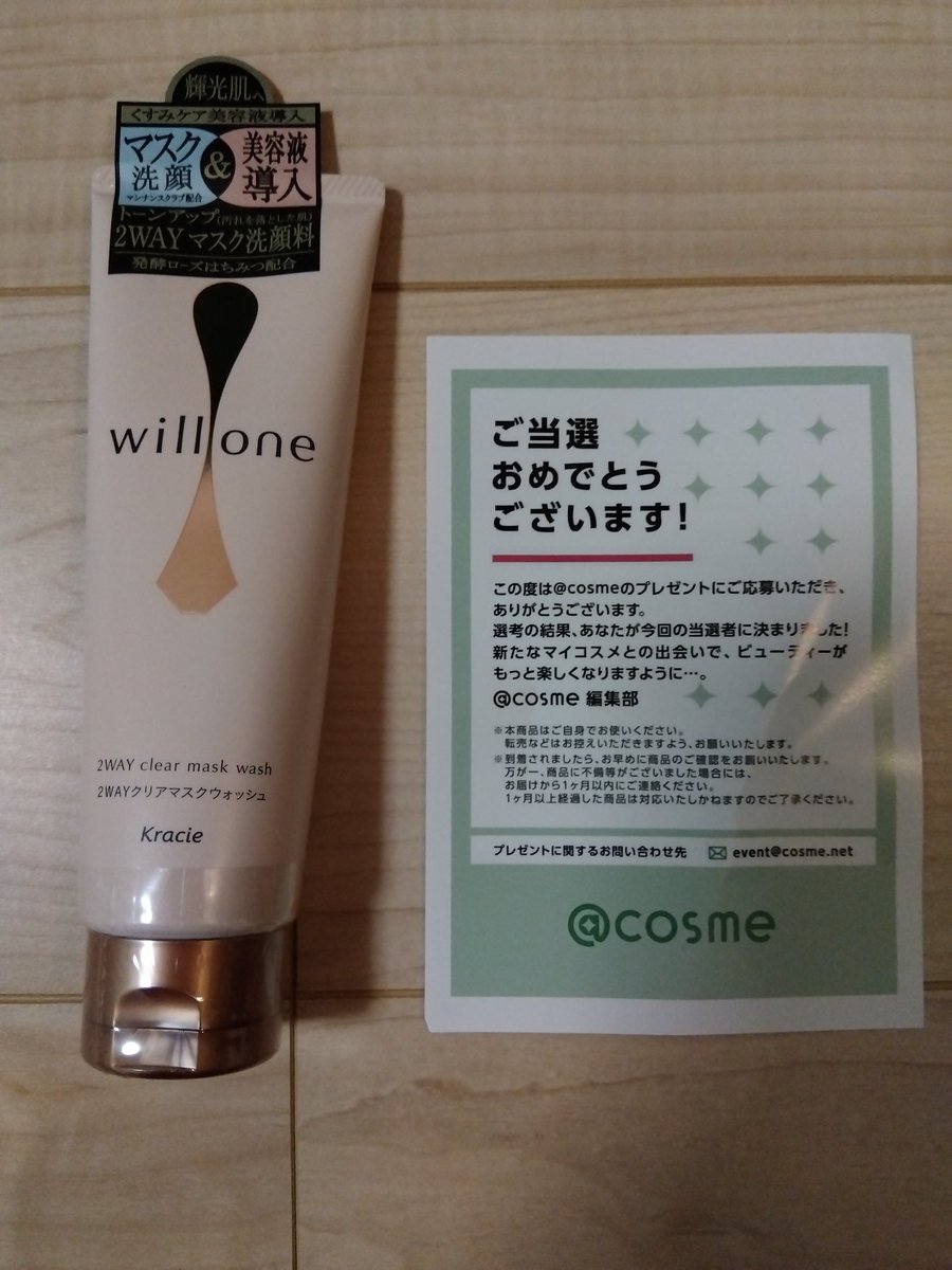 reiwanoonasu's tweet image. クラシエ　マスク洗顔❣️
当選しました！
ありがとうございます！
こちらで気になるくすみをケアします✨
#当選報告 　＃willone 　@cosme