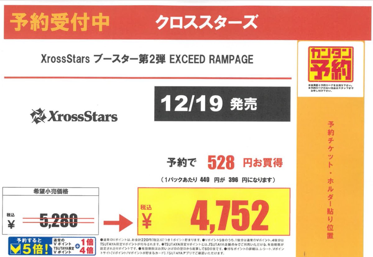 TSUTAYA柳川店 トレカコーナー on X