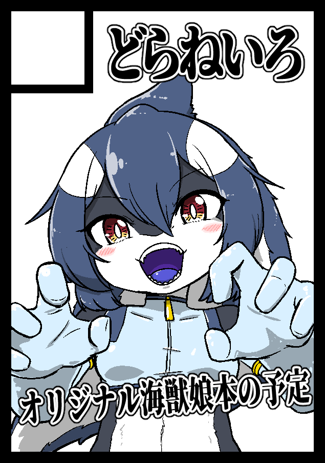 実はコミケに初応募して初当選いたしました！！！オリジナルつるぷに本でいきますのでよろしくおねがいします！！！！成人向け予定。

◎貴方のサークル「どらねいろ」は、水曜日 東地区 “ヘ”ブロック－65a(東４ホール) に配置されました。
