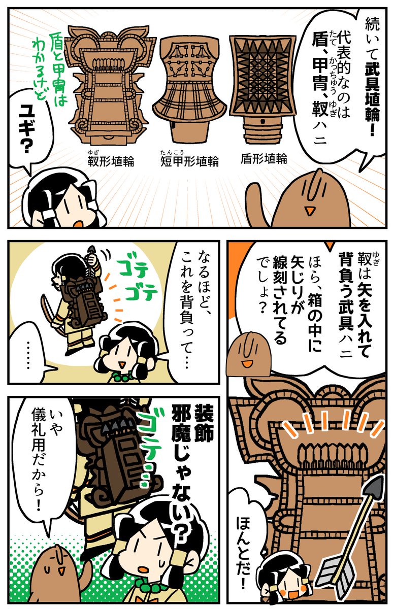 【いろんなハニワを知ろう!】「器財埴輪」編(2/2) 