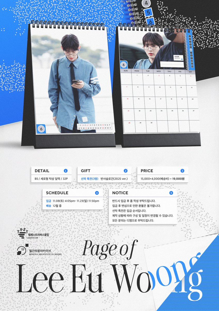 tpstloversclub's tweet image. 2026 season’s greeting
by. TPST LOVERS CLUB

𝙋𝙖𝙜𝙚 𝙤𝙛 𝙇𝙚𝙚 𝙀𝙪 𝙒𝙤𝙤𝙣𝙜

📎forms.gle/6D48UWV7Es3Kzn…

2025.11.08 pm 04:05 ~ 11.23 pm11:59

RT 추첨 두 분께 시즌그리팅을 보내드립니다💙

#이의웅 #루 #템페스트 #LEW #TEMPEST