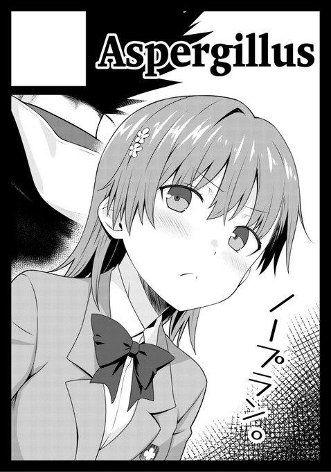 あなたのサークル「Aspergillus」は、コミックマーケット107で「水曜日 東地区 "C"ブロック-36b (東7ホール)」に配置されました。 冬コミ無事に受かっておりました しかしプロットすらまるで出来ていない…ヤヴァイね!! #C107WebCatalog