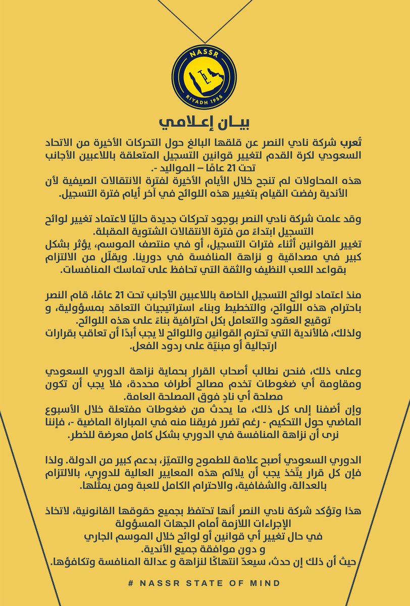 بيان نادي النصر الغرض منه هو التغطيه على فضيحة البلنتي في مباراة #النصر_الفيحاء الذي تحدث عنه العالم هذي المباراة حفلت بحركات غير اخلاقيه من اللاعب جواو فليكس نحن بإنتظار ماتقرره لجنة الآنضباط على بيان النصر الذي اثار الرآي العام ومعاقبة اللاعب فماذا انتم فاعلون #الهلال_النجمه 🤔