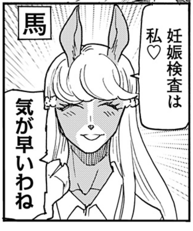 馬さん、イケメンのアプローチに負けてしまう🐴
#ケモノクニ