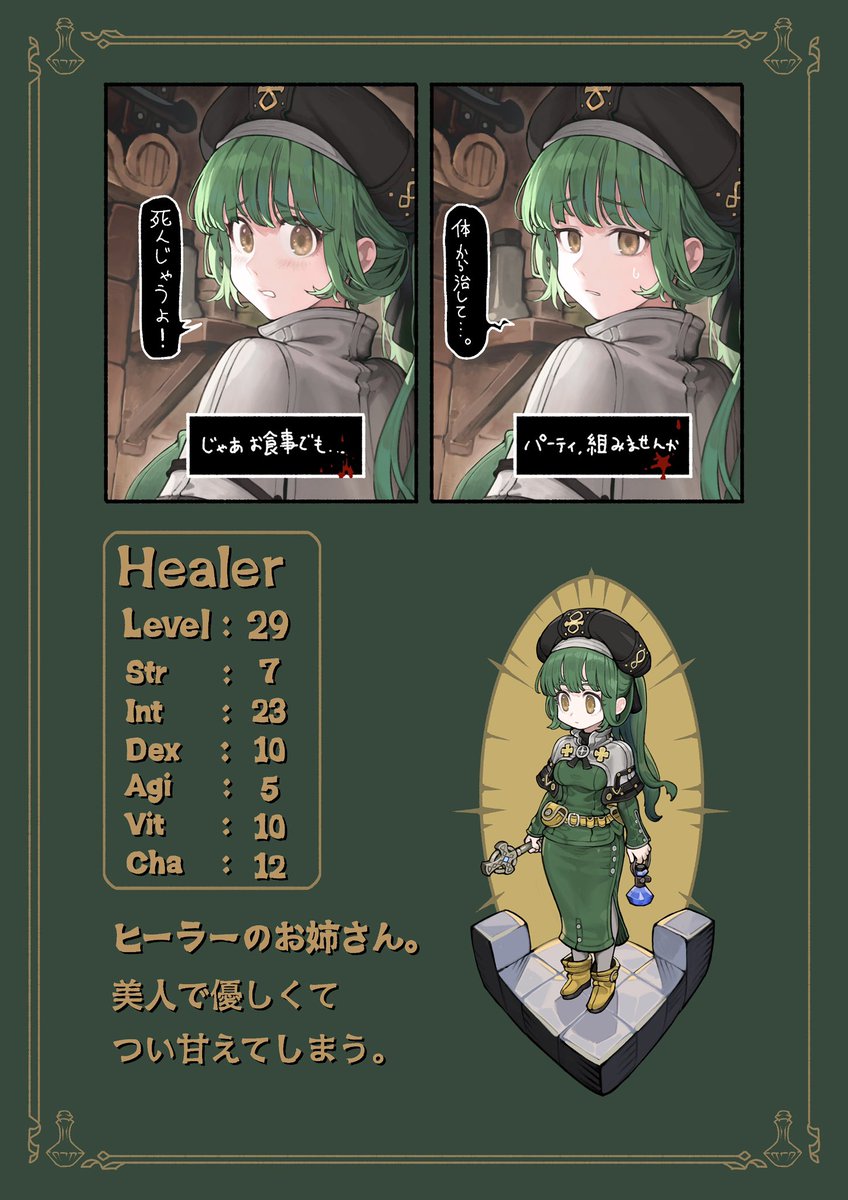 navigavi's tweet image. ⑨
ヒーラーさん