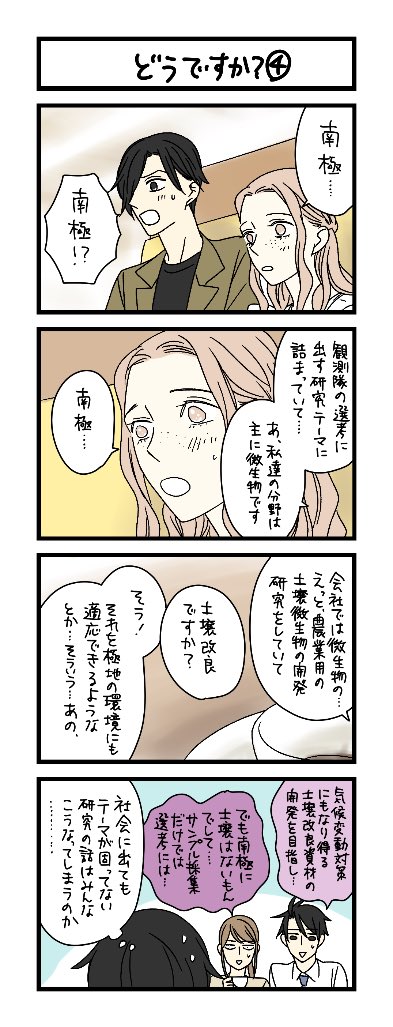 夜の4コマ部屋】どうですか④ / サチコと神ねこ様 第2520回 / wako先生